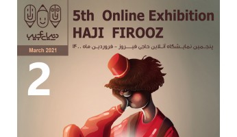 پنجمین نمایشگاه آنلاین | حاجی فیروز - نوروز 1400 | گردآورنده : لیدا معتمد | طراح پوستر : آوا حقیقی - پارت دوم