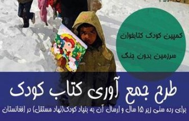 ارسال 700هزار کتاب کودک از ایران به افغانستان