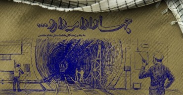 بیلبوردهای «جهاد ادامه دارد»