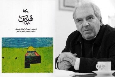 بازچاپ کتابی از نقاشی‌ها و آروزهای کودکان فلسطینی