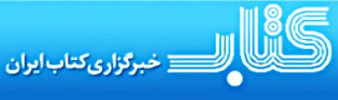 کتاب و نشر کودک در آینه 94 «کارنامه نشر کتاب کودک و نوجوان»