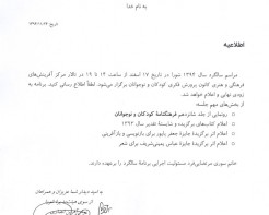 مراسم سالگرد تأسیس شورا 