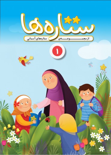 «ستاره‌های آسمانی» به عنوان برترین مجموعه آموزش قرآنی به خردسالان انتخاب شد