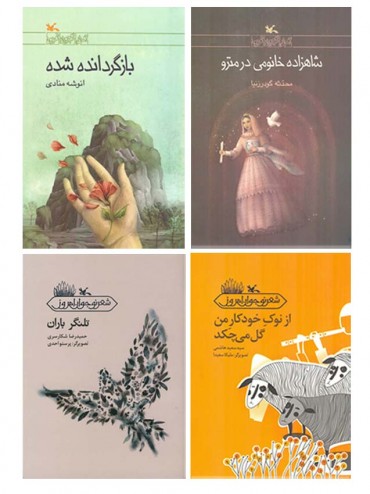 چهار کتاب کانون شایسته تقدیر جشنواره قلم زرین شد