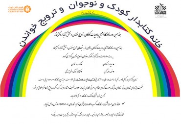 هفدهمین دوره کارگاه آشنایی با ادبیات کودکان