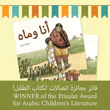 کتاب «ماه و من» انتشارات موسسه قطر بلومبری برنده‌ی هفتمین دور از «جایزه ی ادبیات کودک اتصالات» شد. 