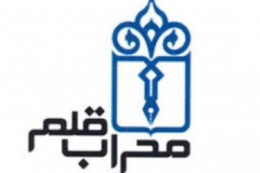 حضور محراب قلم در نمایشگاه کتاب تهران با 750 عنوان کتاب