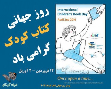 روز جهانی کتاب کودک گرامی باد