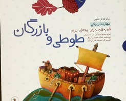 طوطی وبازرگان طوطی وبازرگان