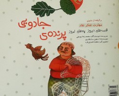 پرنده جادویی پرنده جادویی